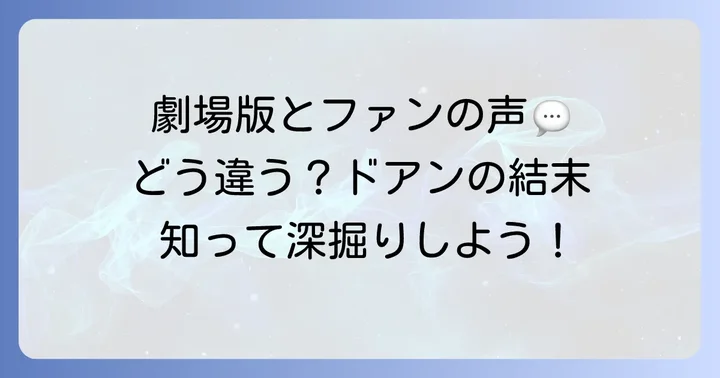 『機動戦士ガンダムククルスドアンの島』作品の評価とファンからの声