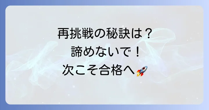 クスリのアオキパート面接に再応募する際の注意点とタイミング