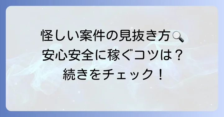 クラウドワークスデータ入力が「怪しい」と言われる理由とは？