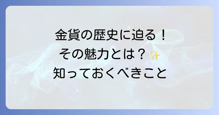 クルーガーランド金貨とは？その歴史と魅力