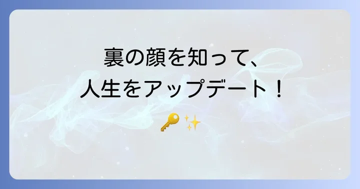 裏誕生日を活かして人生をより豊かにするコツ