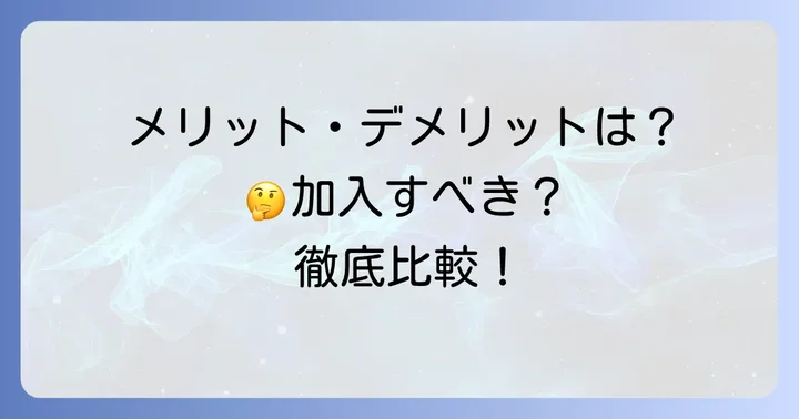 ジュニア1000のメリット・デメリットを正直に比較