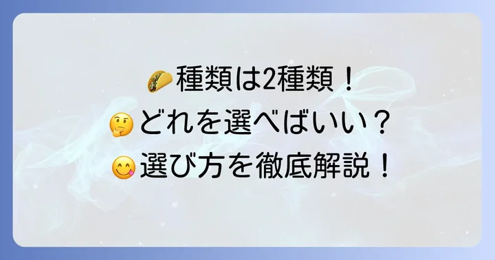 コストコで買えるタコス皮の種類と選び方