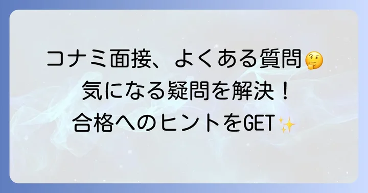 よくある質問