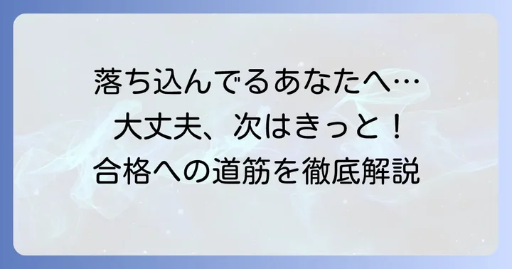 コメダ珈琲の面接に落ちたあなたへ。まずは気持ちを整理しよう