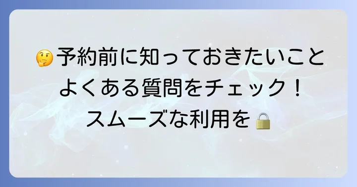 コンドルタクシー予約に関するよくある質問