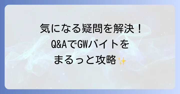 よくある質問