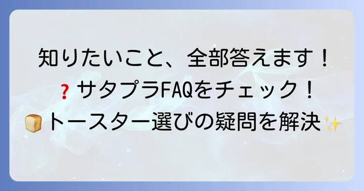 よくある質問