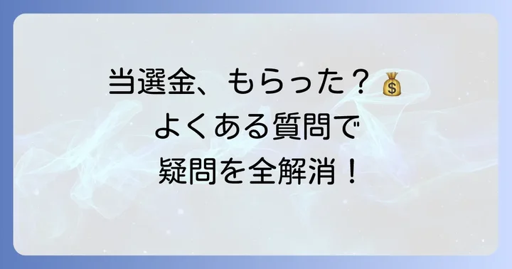 よくある質問
