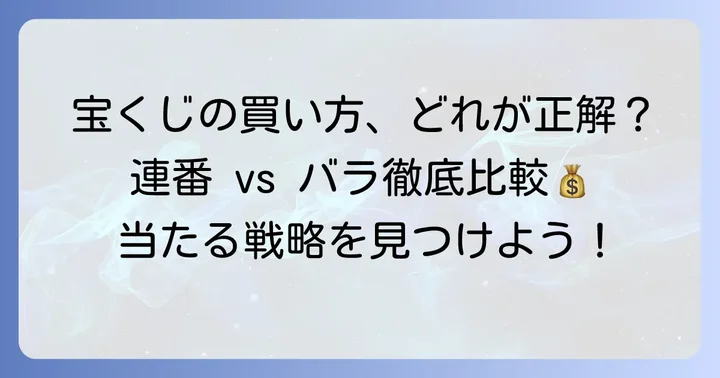 当選確率を高める？サマージャンボおすすめの買い方戦略