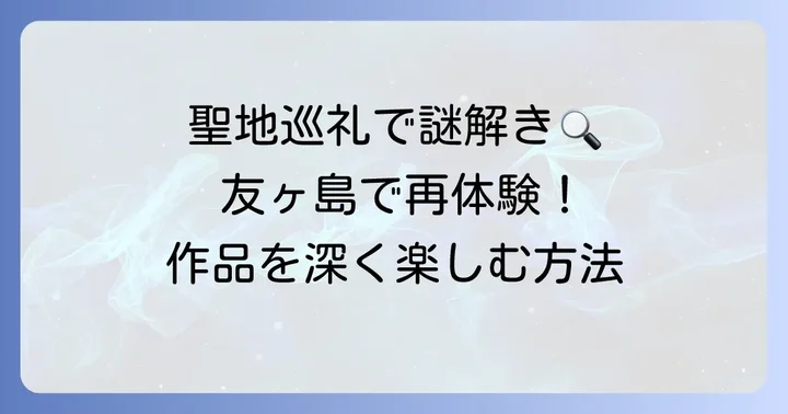 サマータイムレンダをさらに深く楽しむ方法