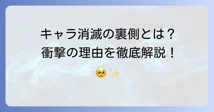 サンリオキャラクターが「消える」背景にある理由