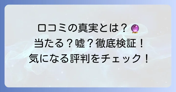 シークエンスはやともタロットの評判と口コミの真実