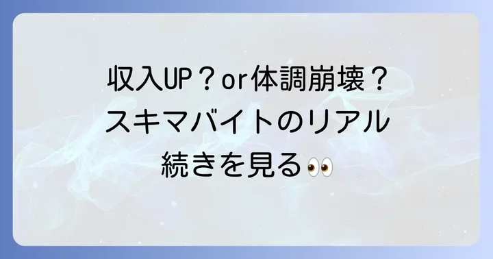 一日二件の仕事をこなすメリットとデメリット