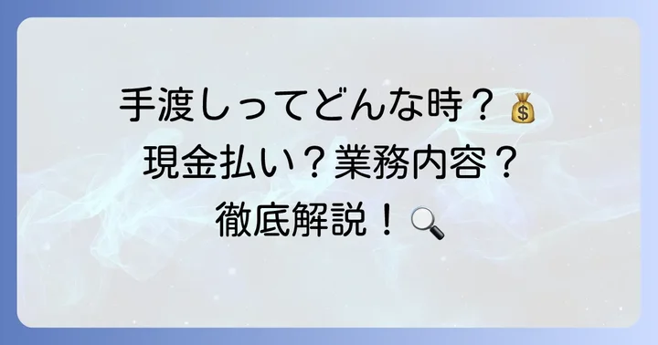 シェアフルにおける「手渡し」の二つの側面