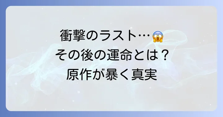 漫画『シグルイ』の衝撃的な最終回と読者の疑問