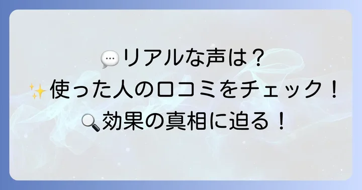 シンビ製品の口コミと評判：リアルな声からわかること