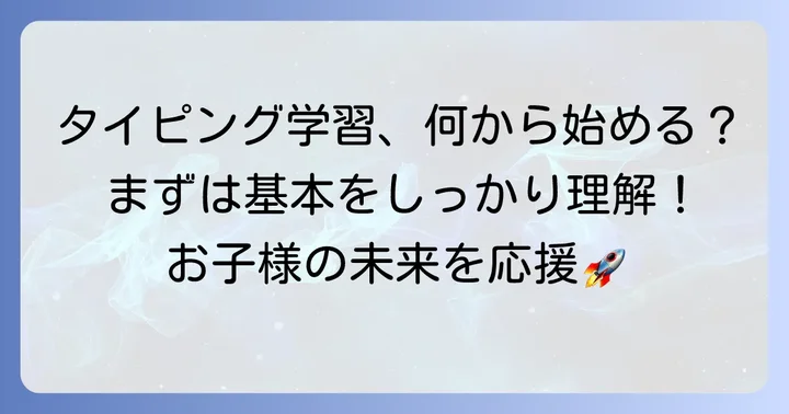 ジャストスマイルタイピングとは？基本情報と選ばれる理由