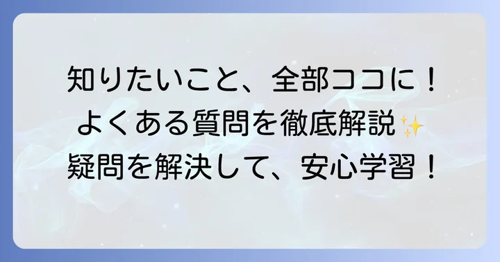 ジャストスマイルタイピングに関するよくある質問