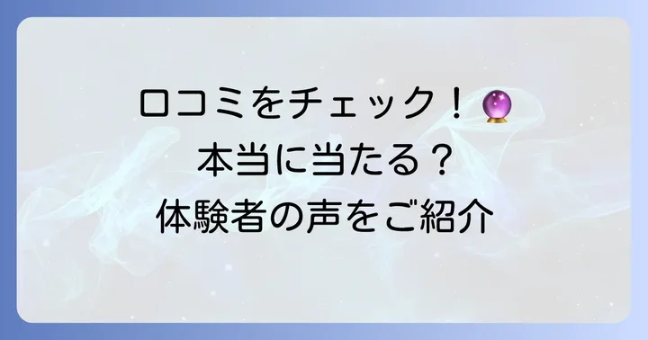 ジューン澁澤タロット占いの口コミと評判