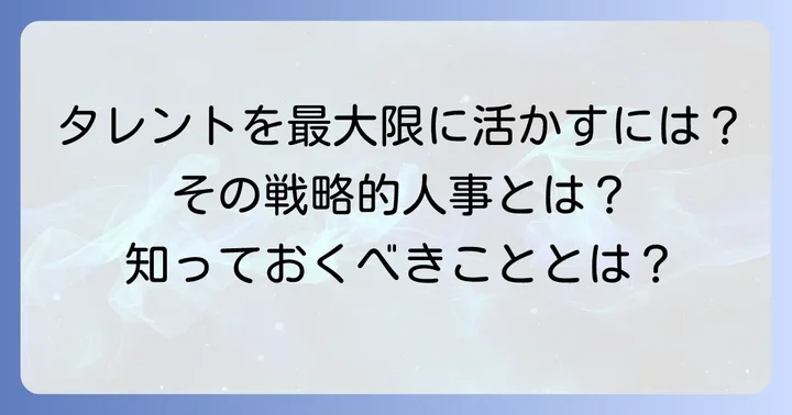 スマートHRタレントマネジメントとは？その本質と目的