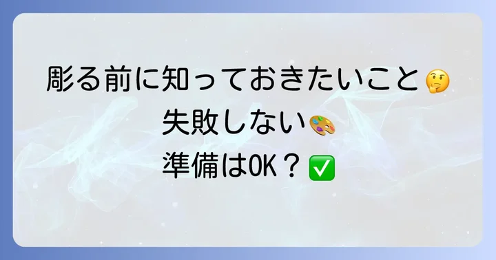 スラップスティックタトゥーを彫る前に知っておきたいこと