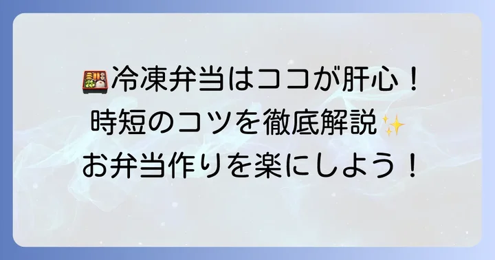 スリーコインズのタッパーを活用したお弁当作りのコツ