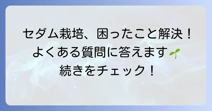 よくある質問