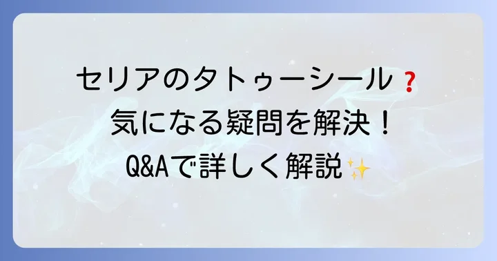 よくある質問