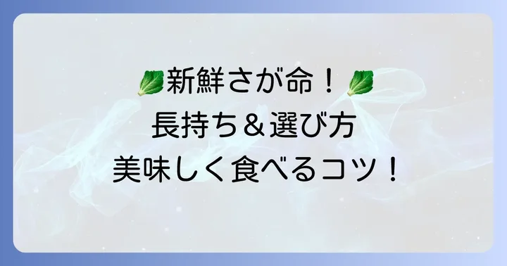 美味しいターサイを選ぶコツと長持ちさせる保存方法