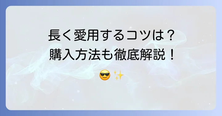 タイレックスサングラスの購入方法と長く使うためのコツ