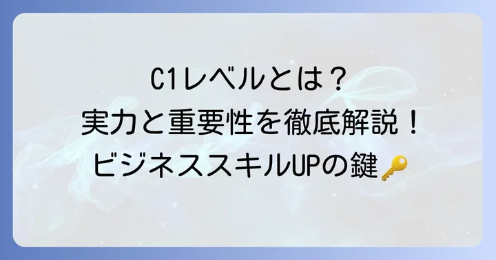 タイピングコロシアムC1とは？その実力と重要性