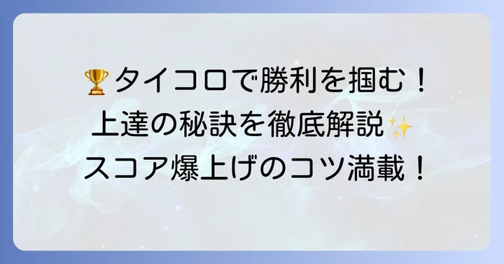 タイピングコロシアムで「勝てない」「うまくできない」と悩む方へ