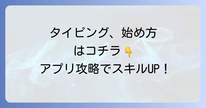 タイピングランドの始め方と基本的な使い方