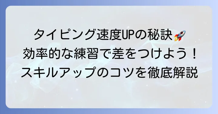 タイピングランドで効率的に上達するためのコツ