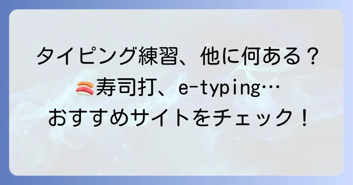 タイピングランド以外の代替サービスも検討してみよう