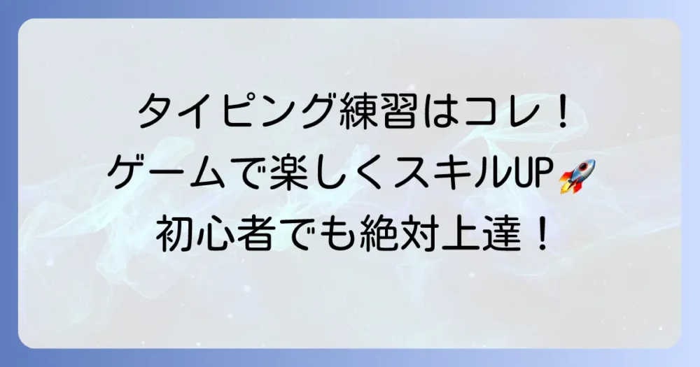 タイピングランドのやり方を徹底解説！初心者でも楽しく上達するコツ