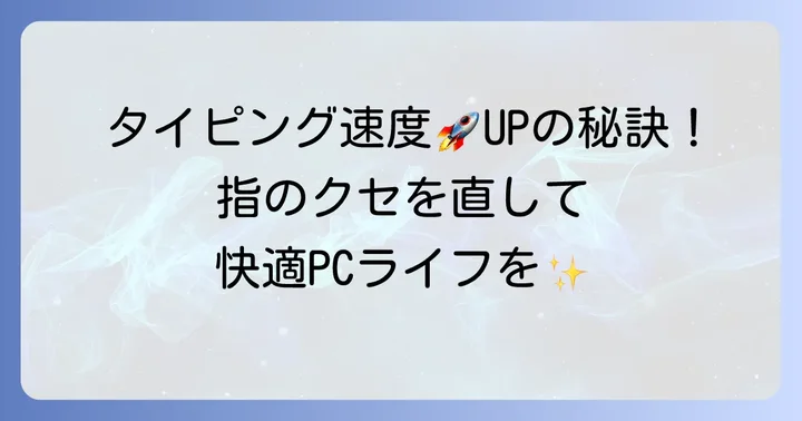 タイピングランドで効率的に上達するためのコツ