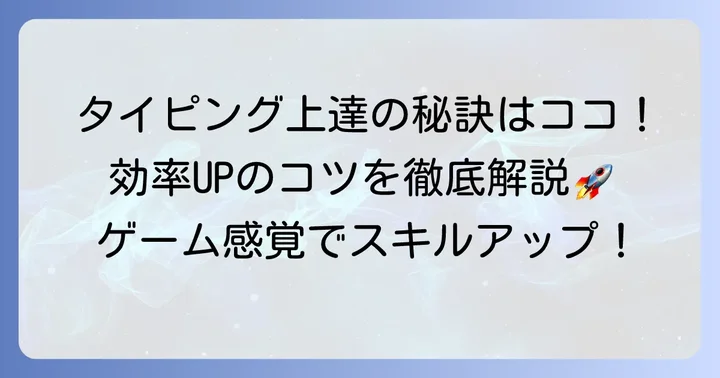 タイピングランドで確実にタイピングを上達させるコツ