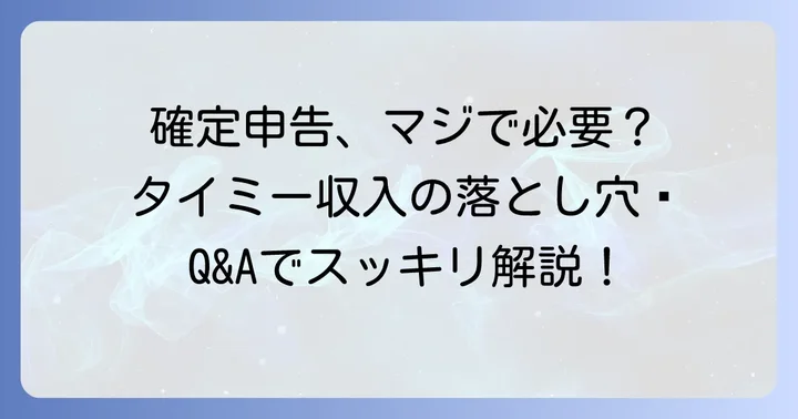 よくある質問