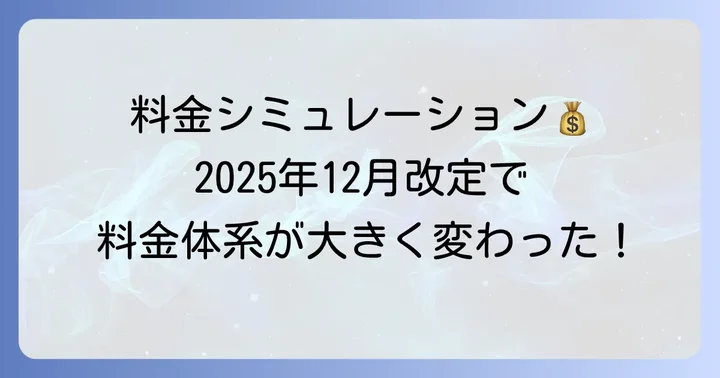 タイムズカーシェアの料金体系を理解しよう