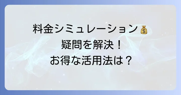タイムズカーシェア利用でよくある質問