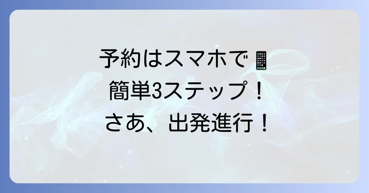 タイムズカーシェアの予約方法と車の借り方