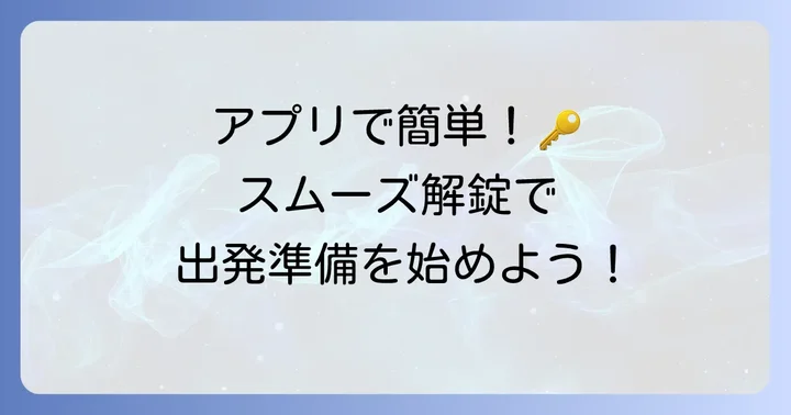 タイムズカーシェアで予約時間より早く乗る具体的な方法