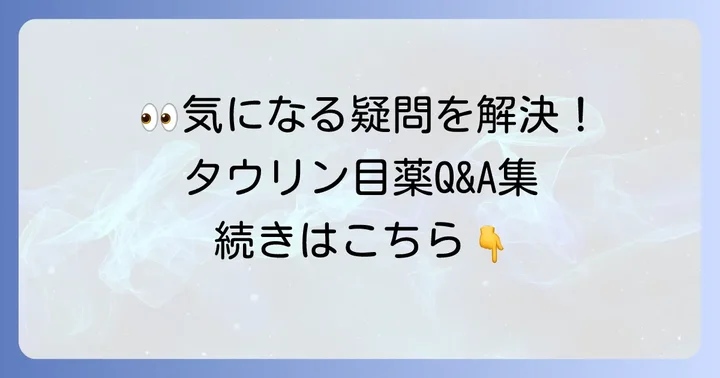 よくある質問