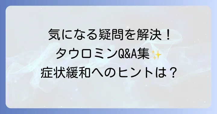 よくある質問