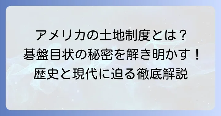 タウンシップ制とは？その基本的な定義と概要