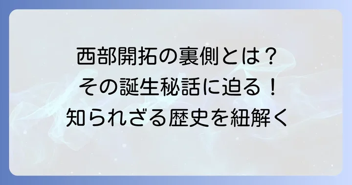 タウンシップ制の歴史的背景と誕生の理由