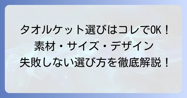 しまむらタオルケットの種類と失敗しない選び方