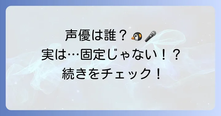 タキシードサムの声優は現在固定されていません